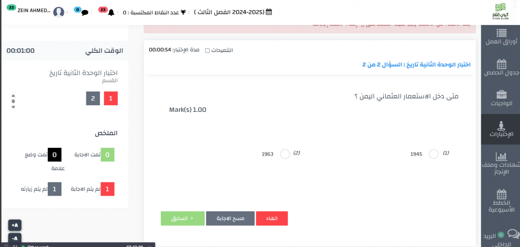 حضور الاختبارات