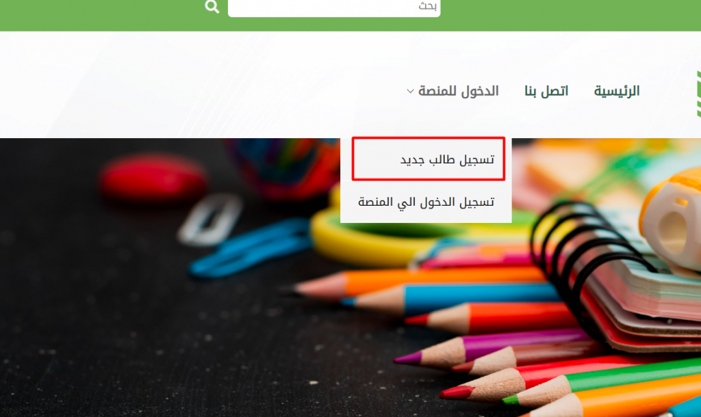 تسجيل حساب جديد