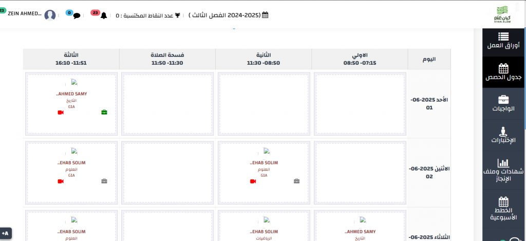 الفصول الافتراضية