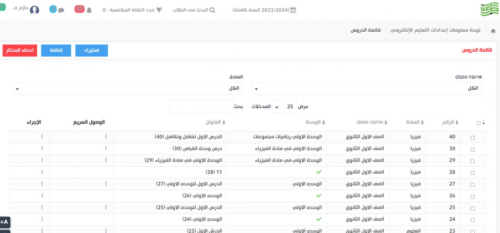 مثال على إضافة درس